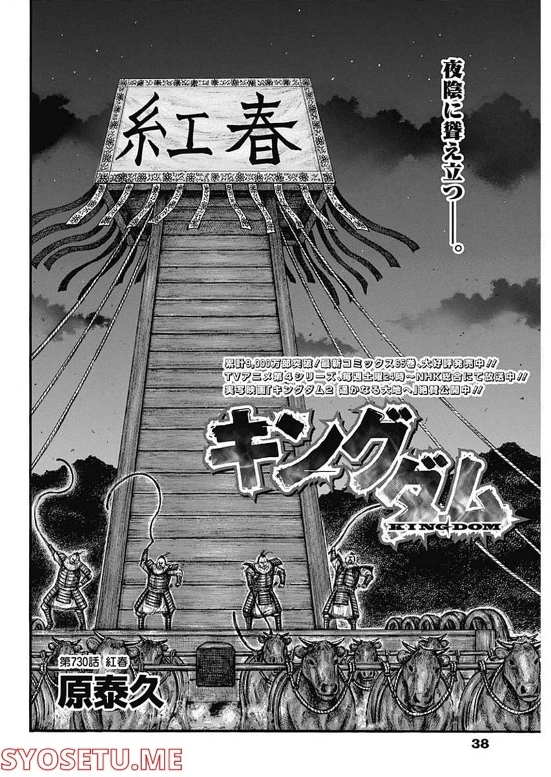 キングダム 第730話 - 4