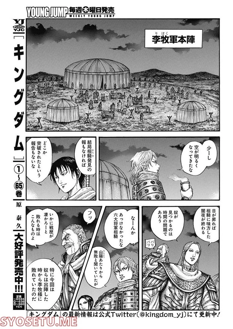 キングダム 第730話 - 5