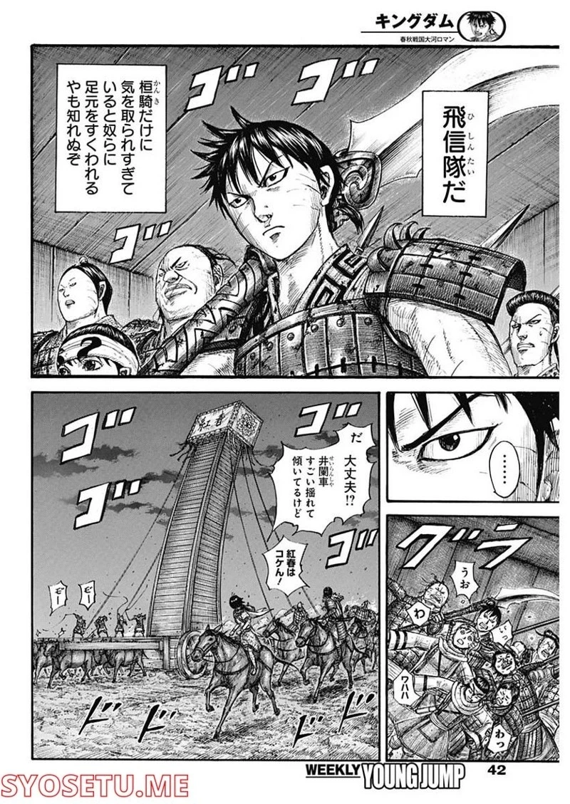 キングダム 第730話 - 8