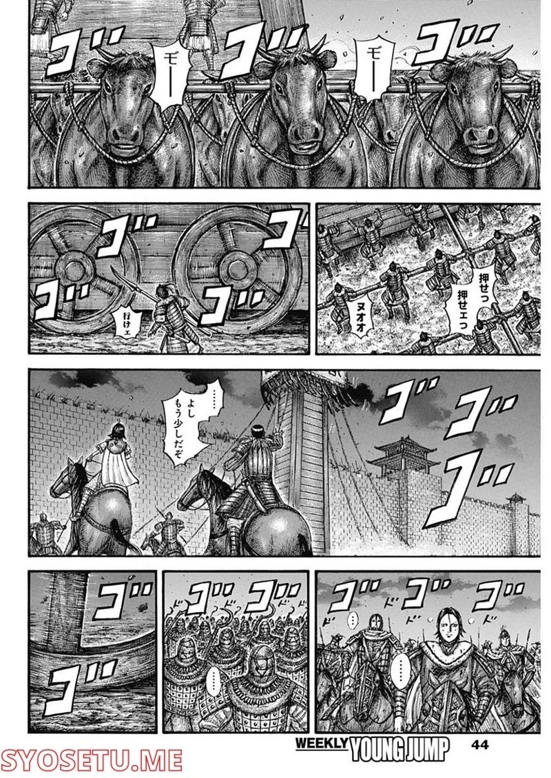 キングダム 第730話 - 10