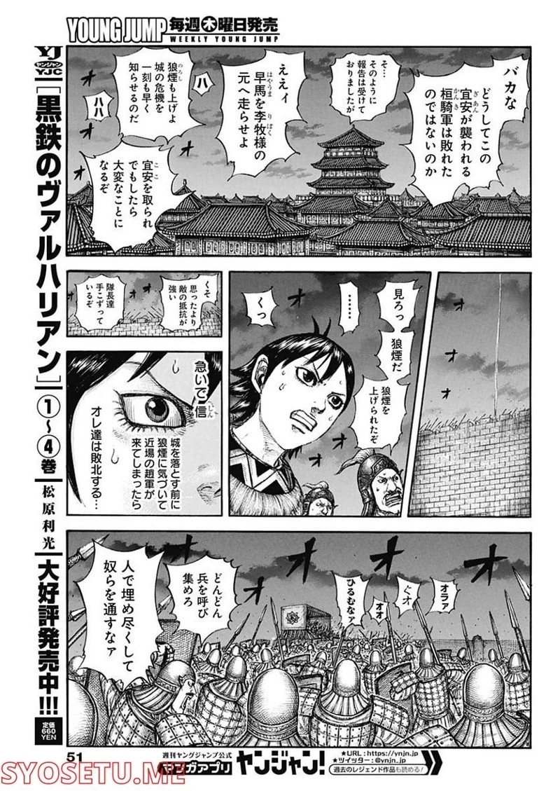 キングダム 第730話 - 17