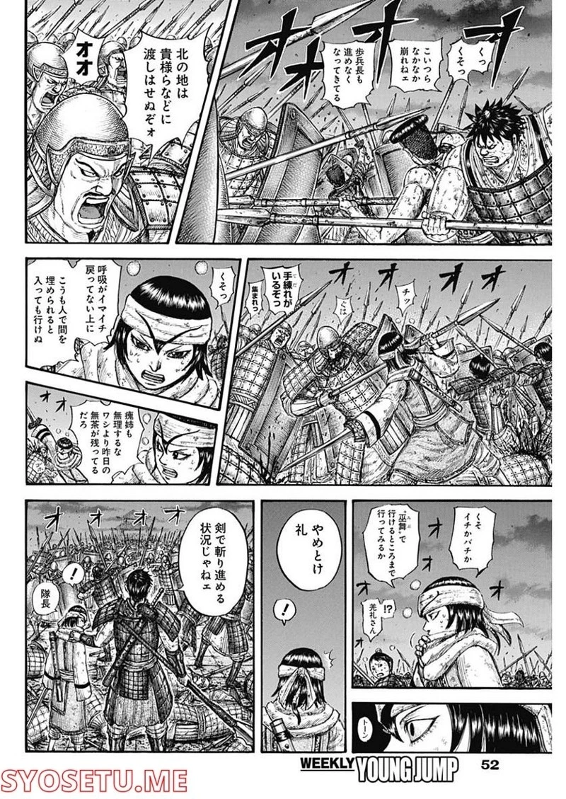 キングダム 第730話 - 18