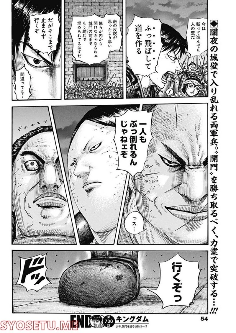 キングダム 第730話 - 20