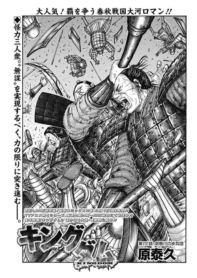 キングダム 第731話 - 1