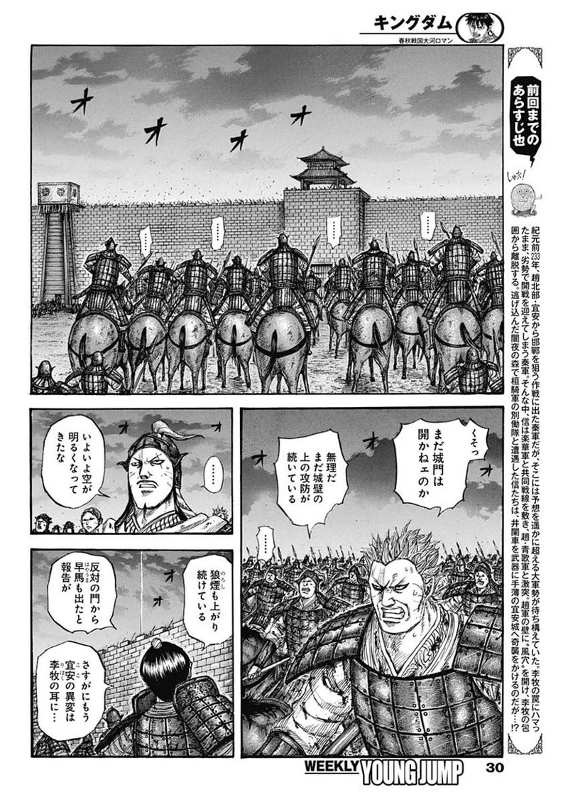 キングダム 第731話 - 2