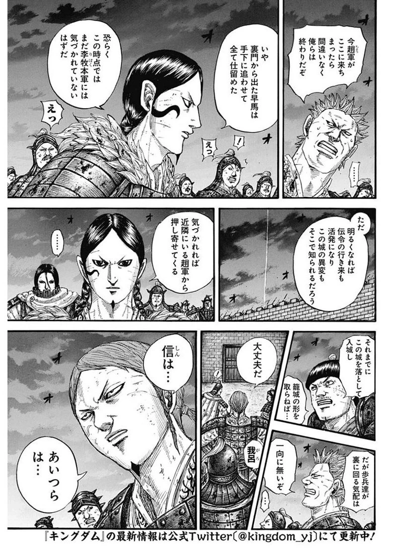 キングダム 第731話 - 3