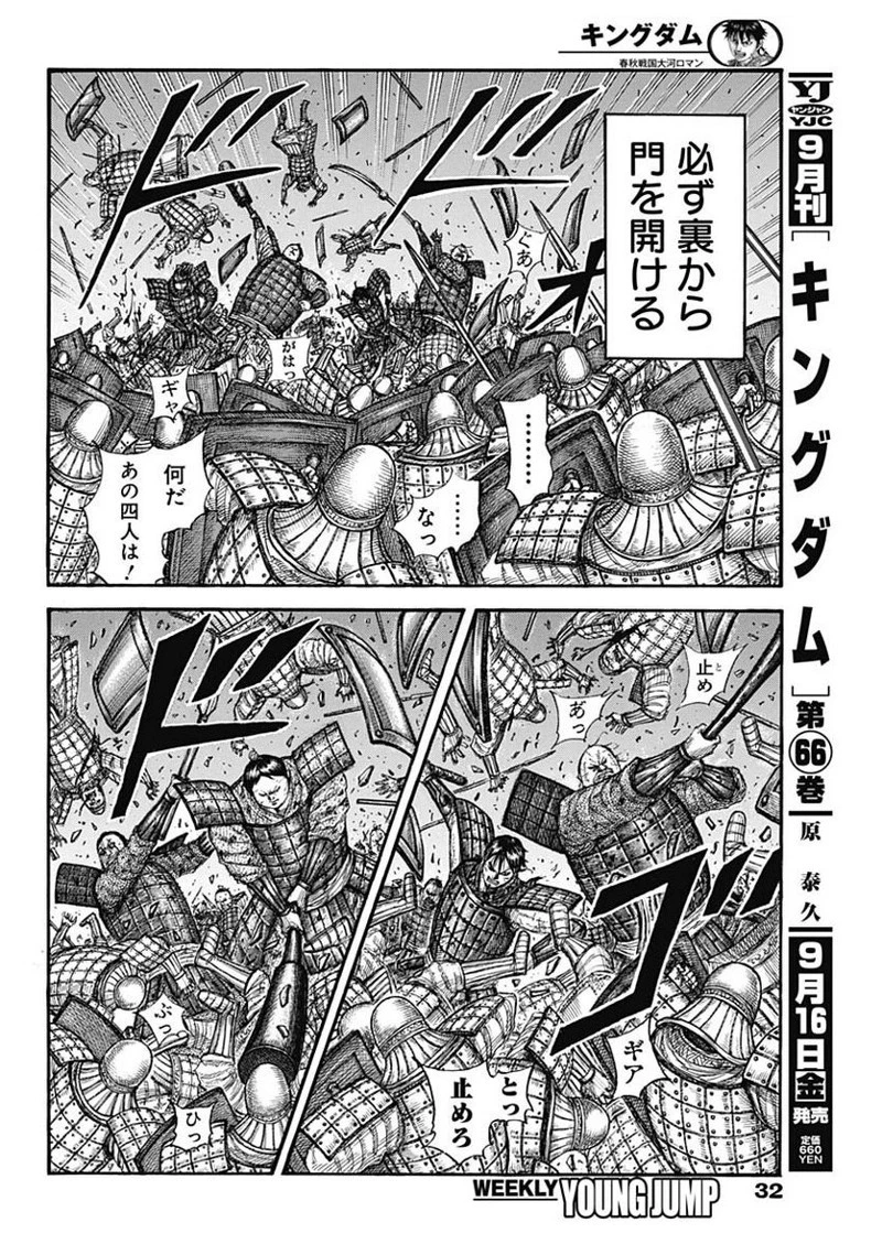 キングダム 第731話 - 4