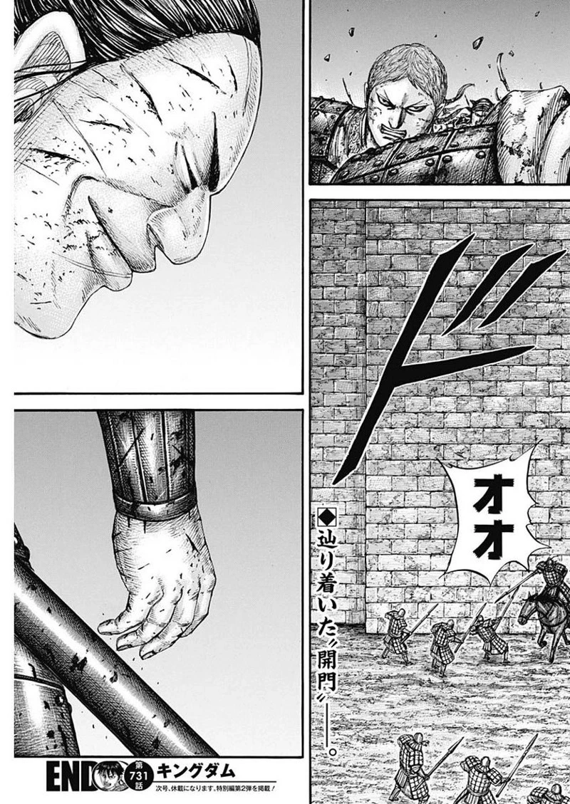 キングダム 第731話 - 19
