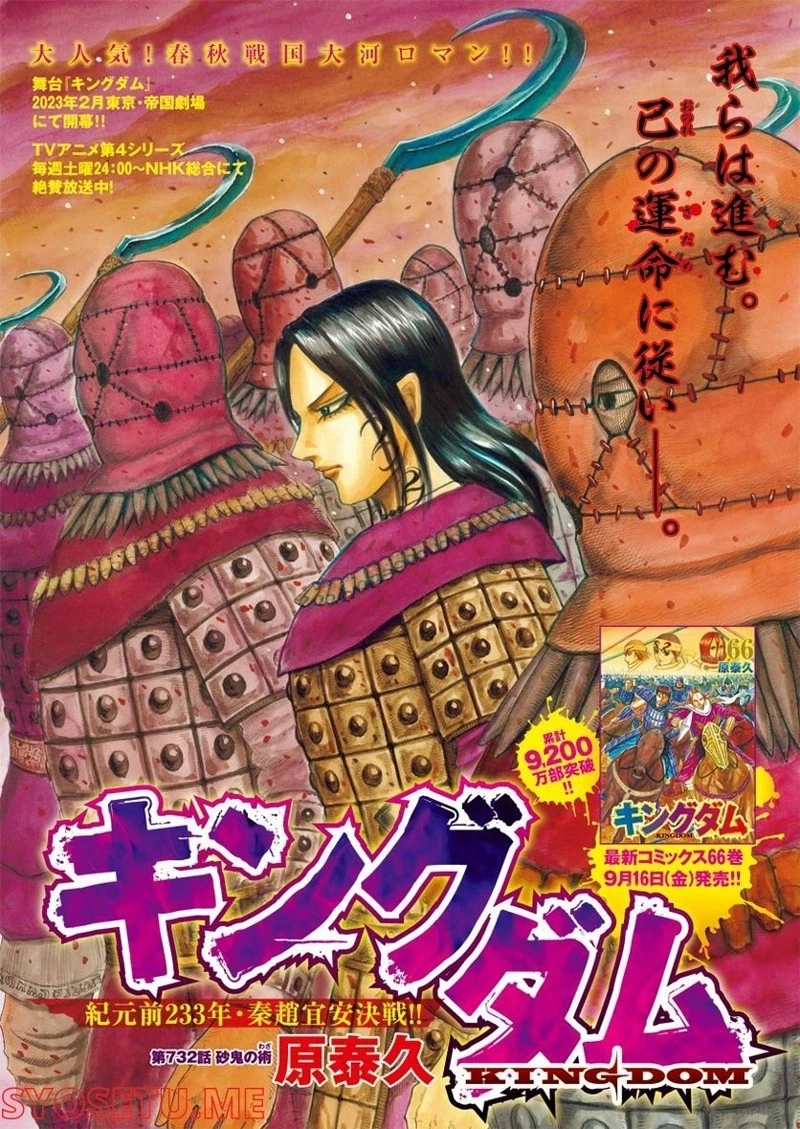 キングダム 第732話 - 1