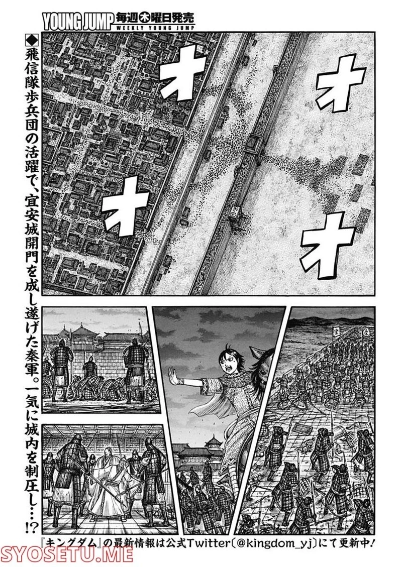 キングダム 第732話 - 2