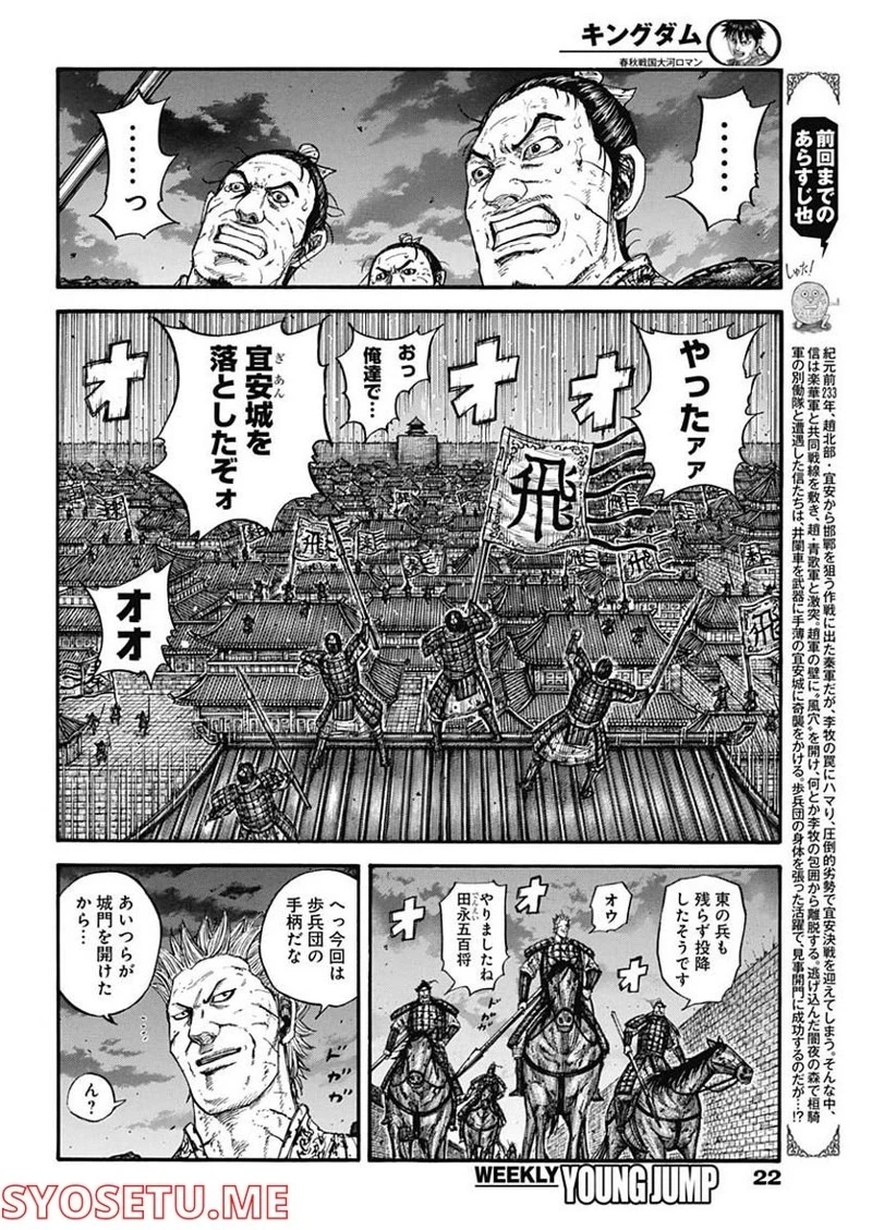 キングダム 第732話 - 3