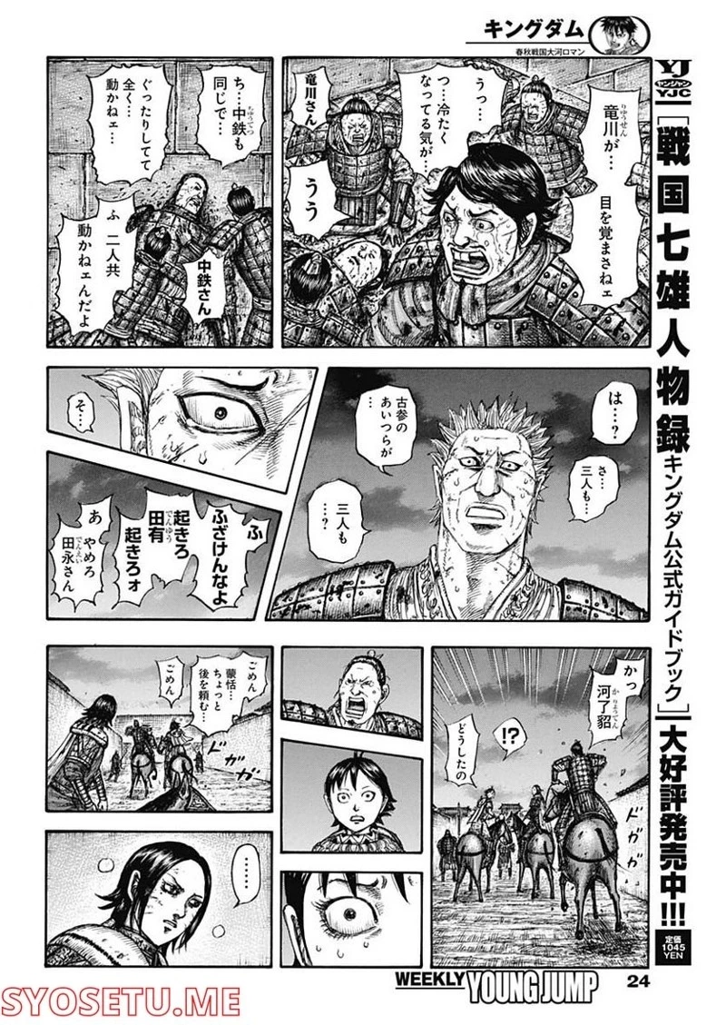 キングダム 第732話 - 5