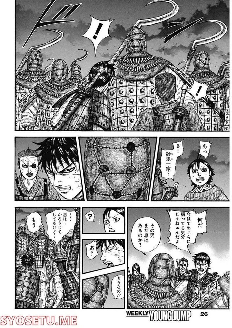 キングダム 第732話 - 7