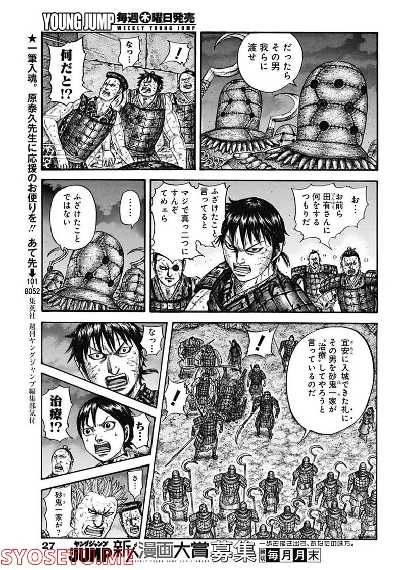 キングダム 第732話 - 8