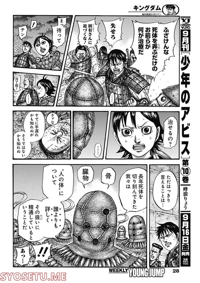 キングダム 第732話 - 9