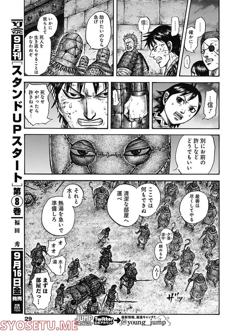 キングダム 第732話 - 10