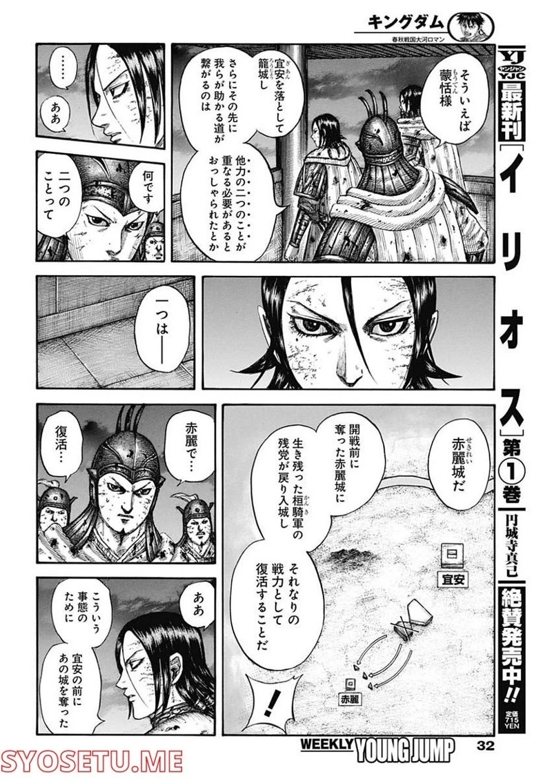 キングダム 第732話 - 13