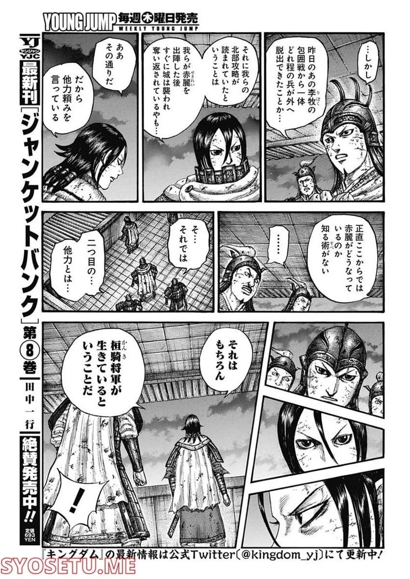 キングダム 第732話 - 14