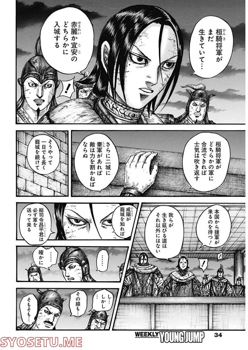 キングダム 第732話 - 15
