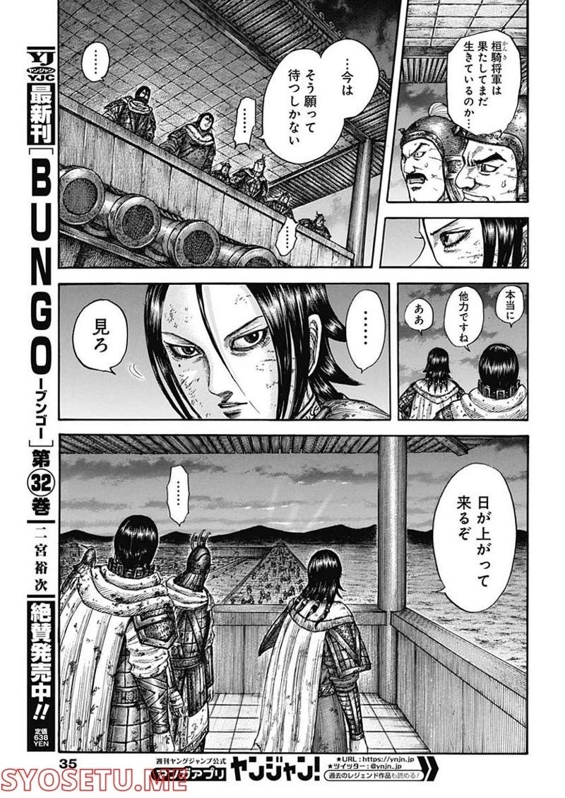 キングダム 第732話 - 16