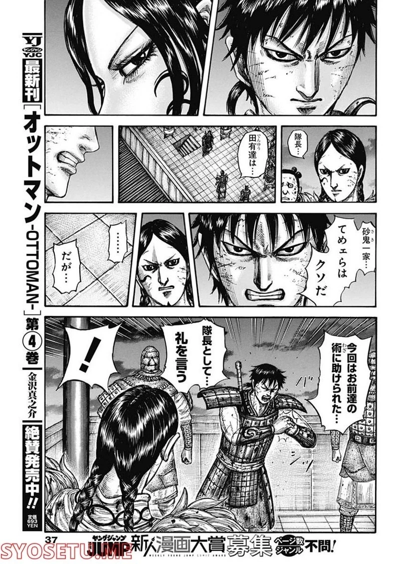 キングダム 第732話 - 18