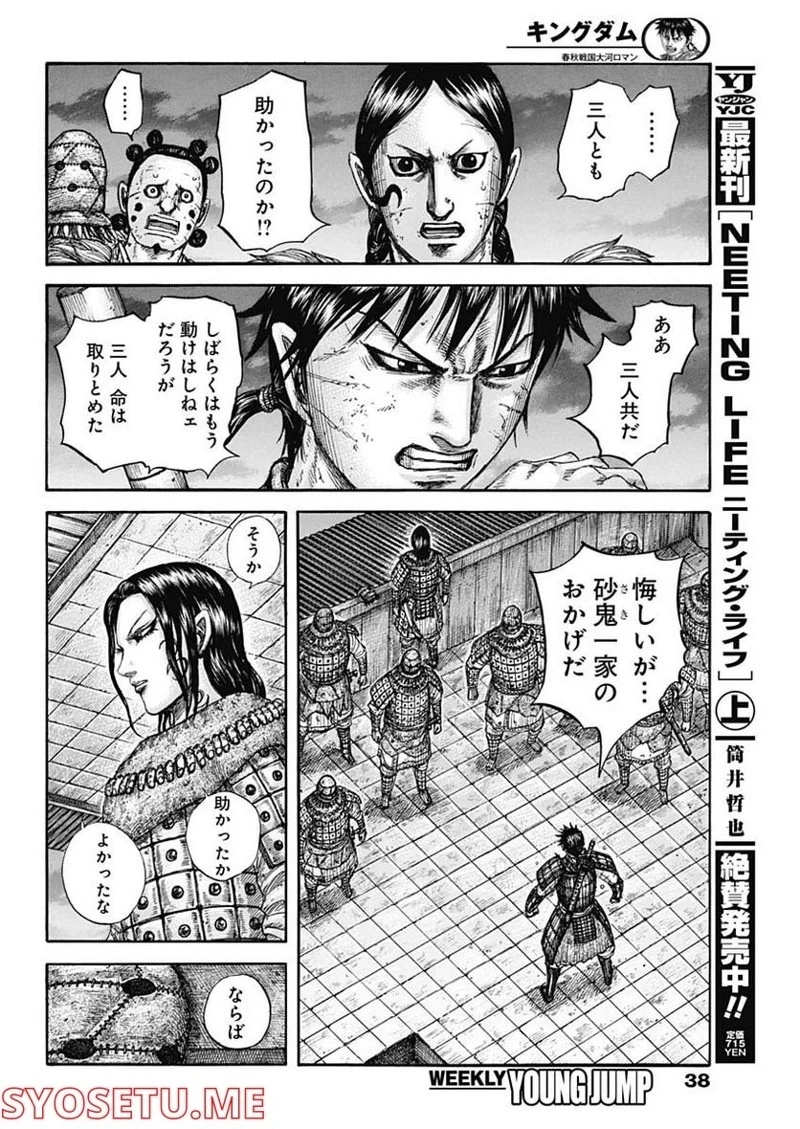 キングダム 第732話 - 19