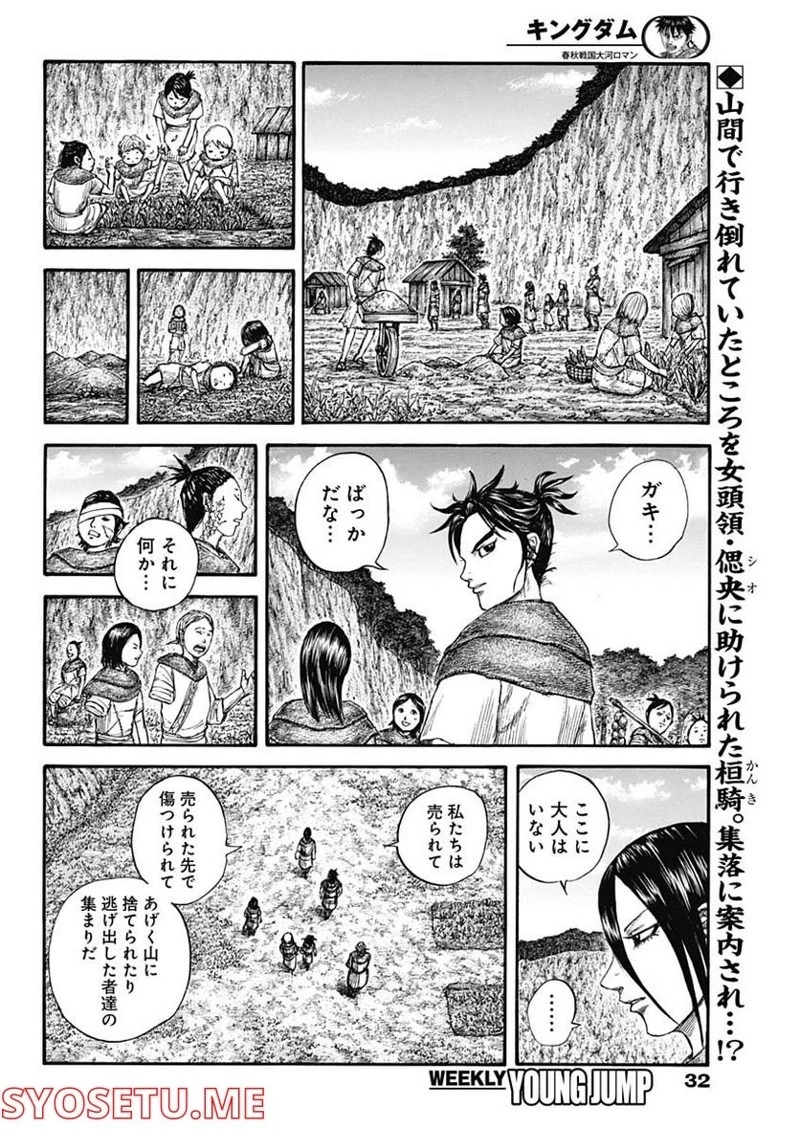 キングダム 第733話 - 2