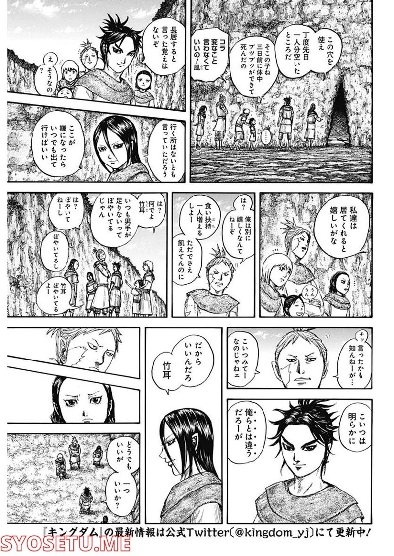 キングダム 第733話 - 3