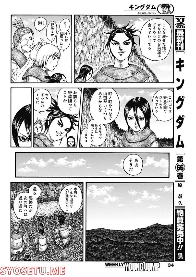 キングダム 第733話 - 4