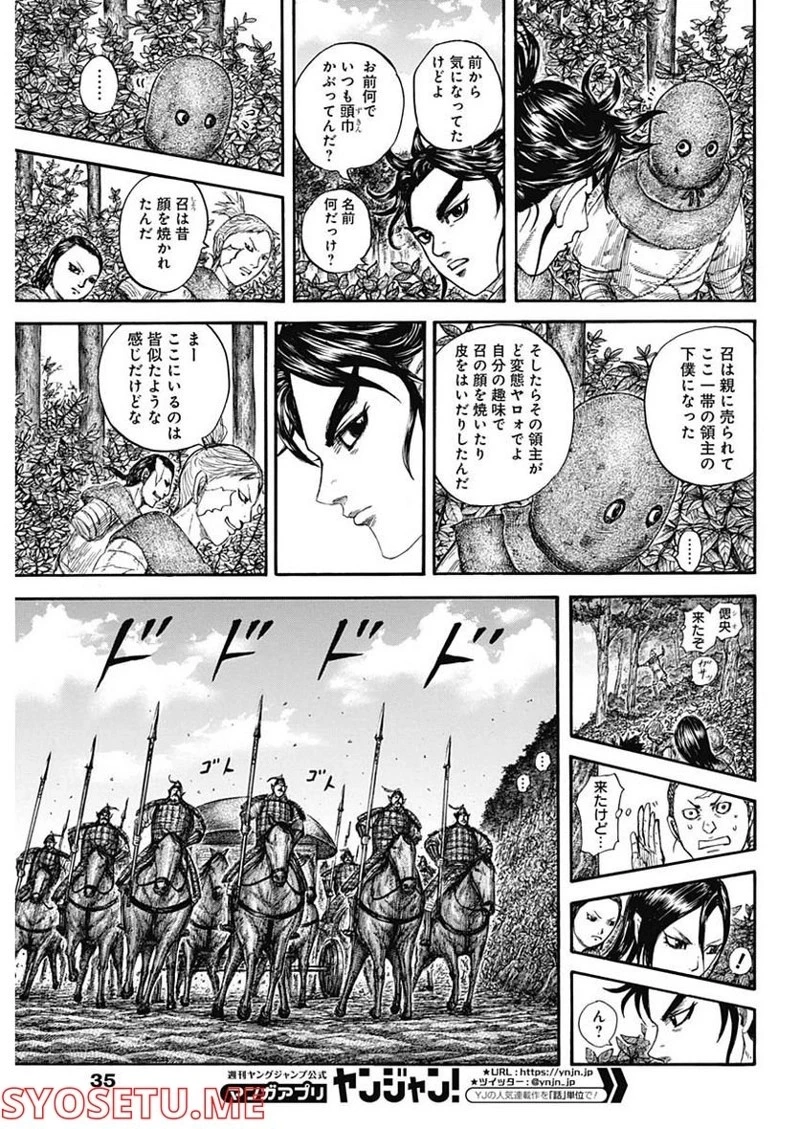 キングダム 第733話 - 5