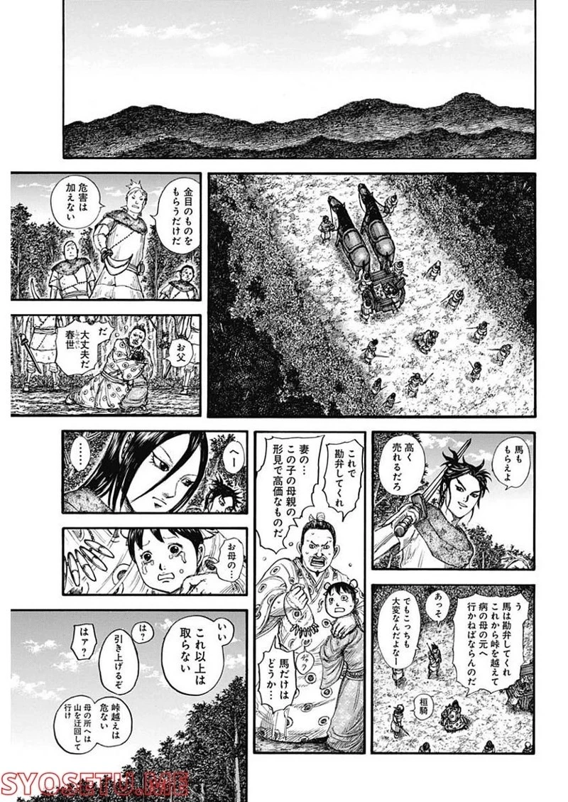 キングダム 第733話 - 7