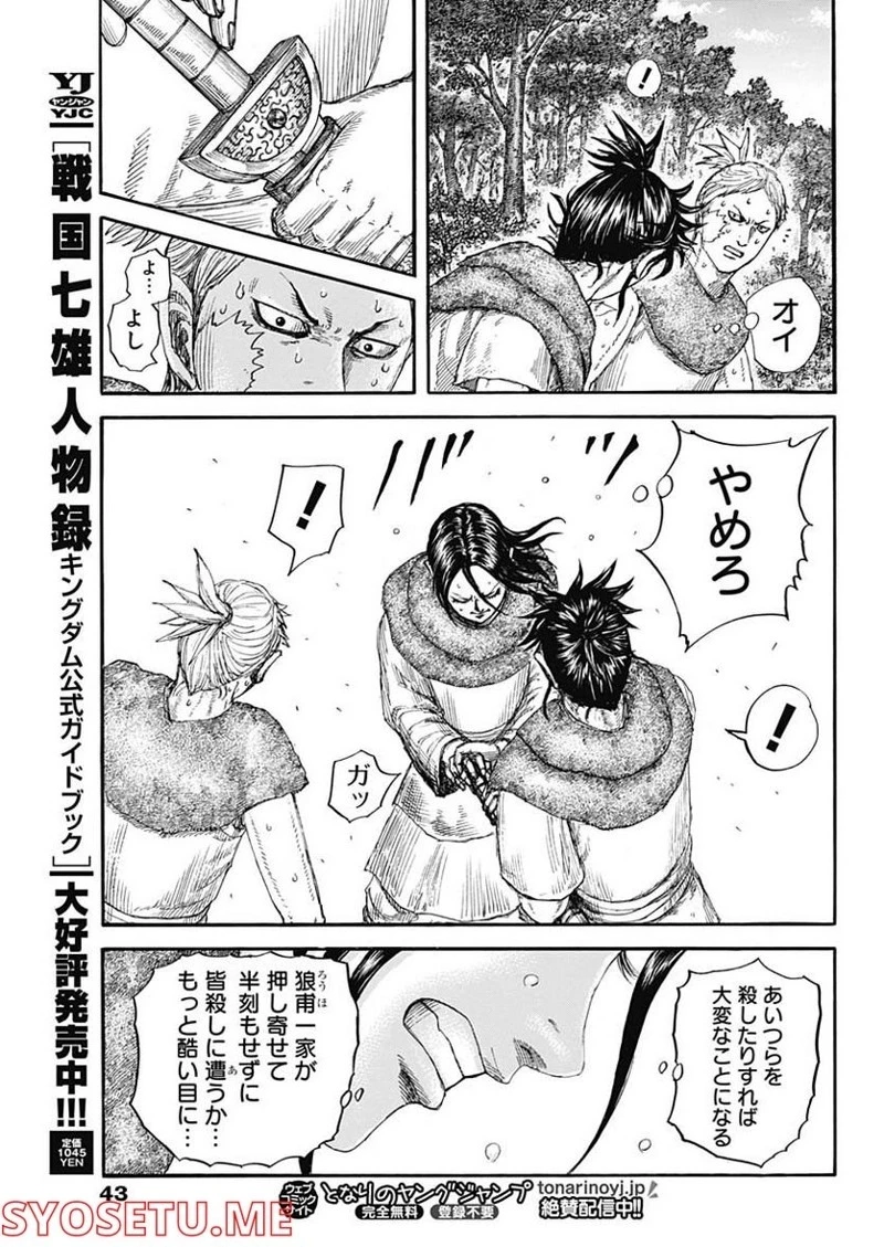 キングダム 第733話 - 13