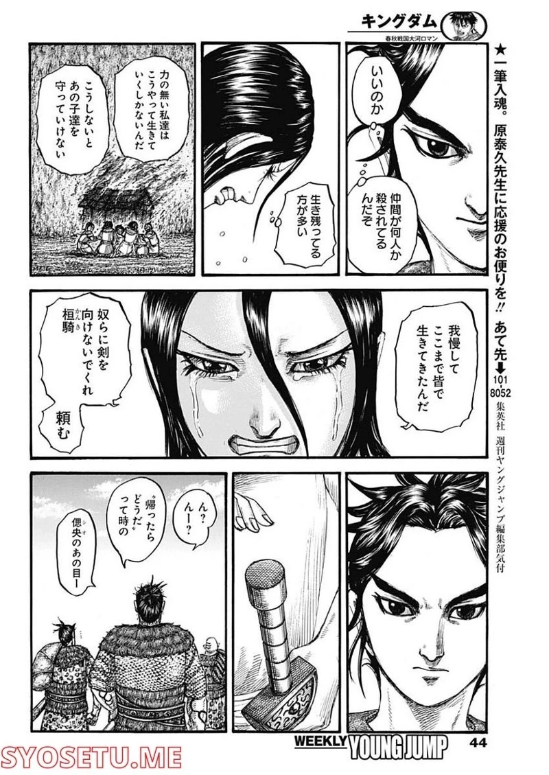 キングダム 第733話 - 14