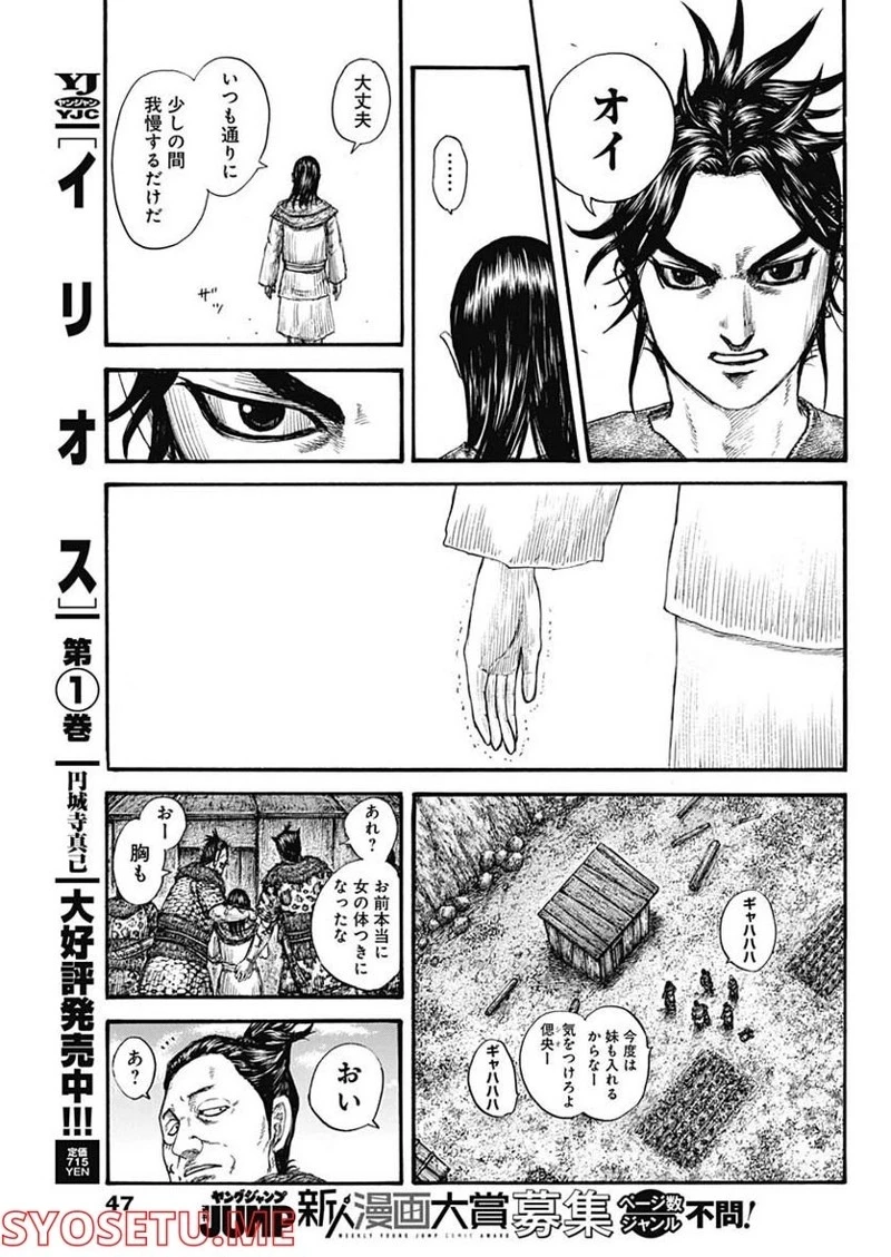 キングダム 第733話 - 17