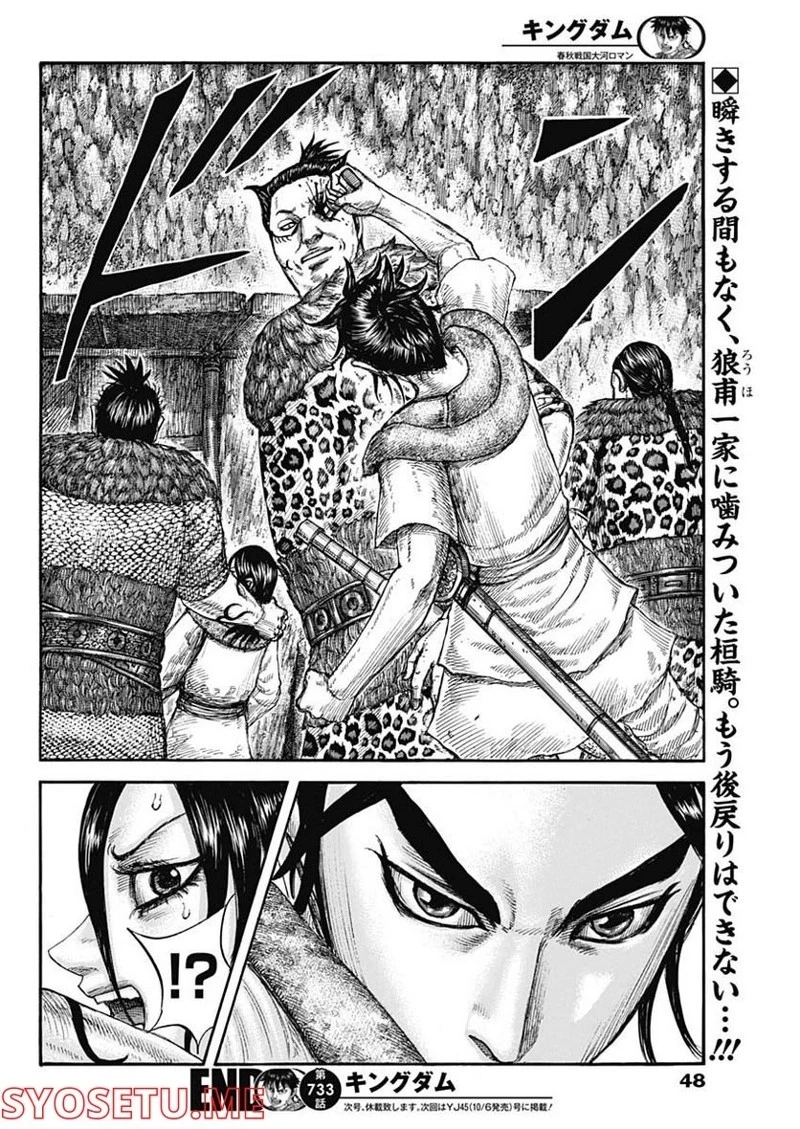 キングダム 第733話 - 18