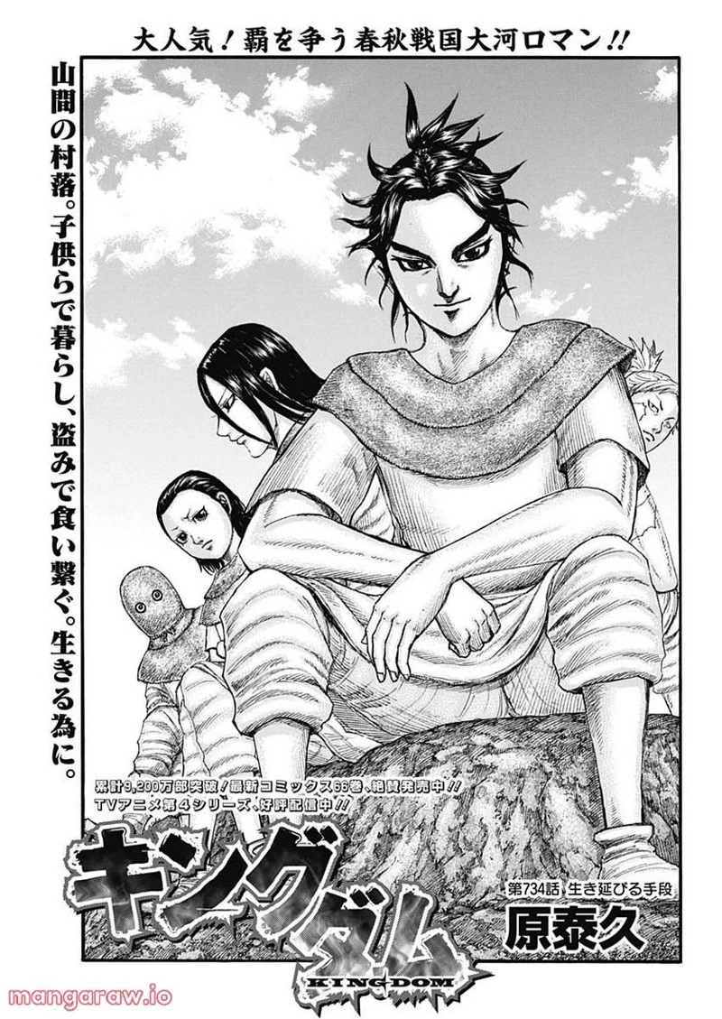 キングダム 第734話 - 1