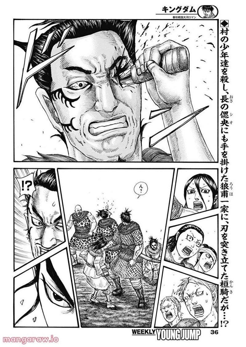 キングダム 第734話 - 2