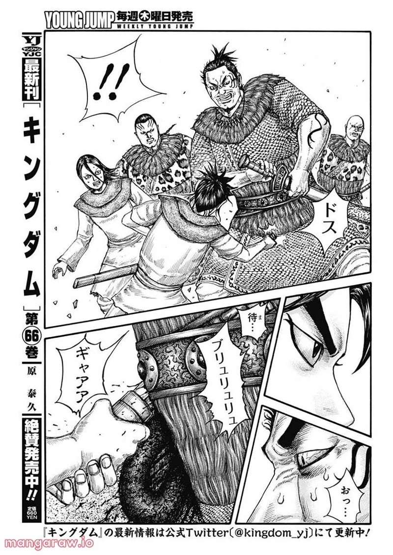 キングダム 第734話 - 3