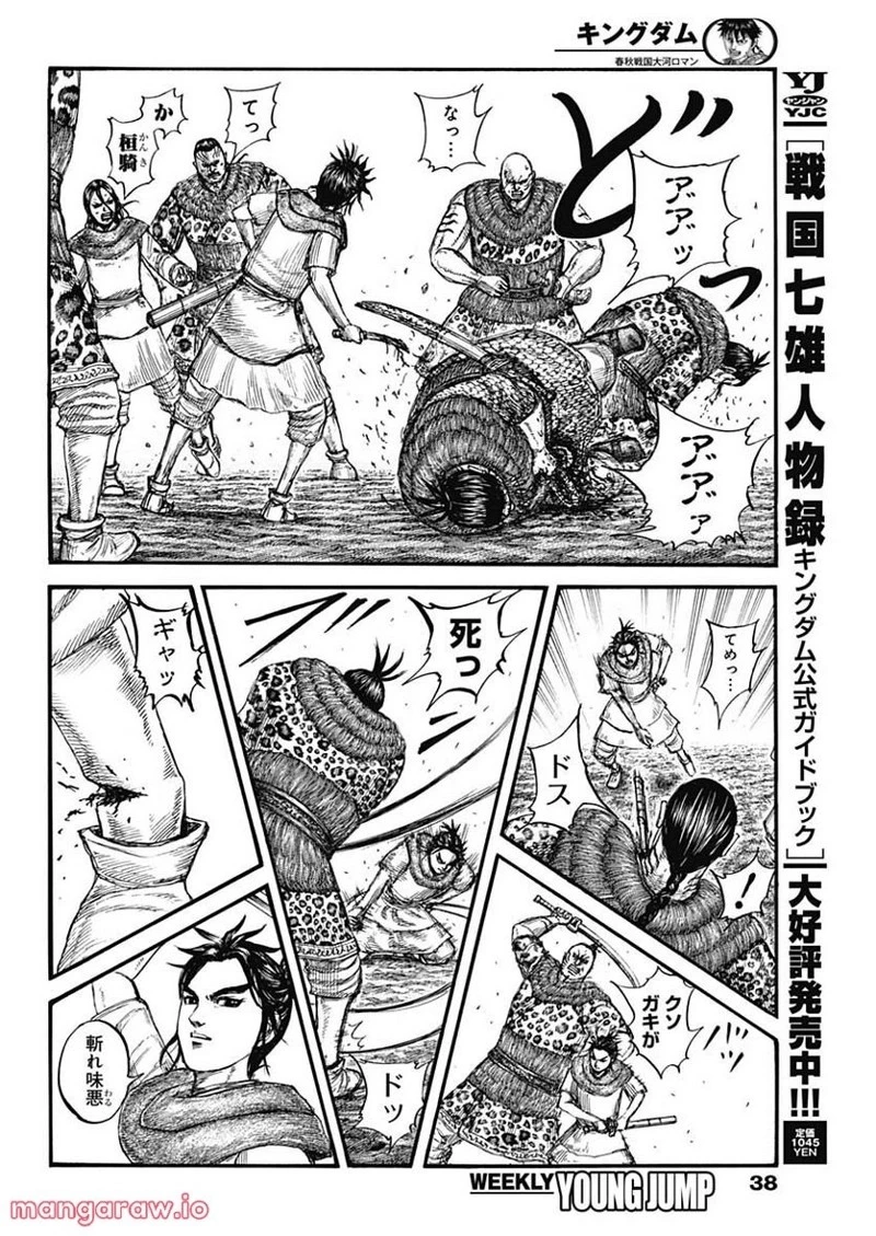 キングダム 第734話 - 4