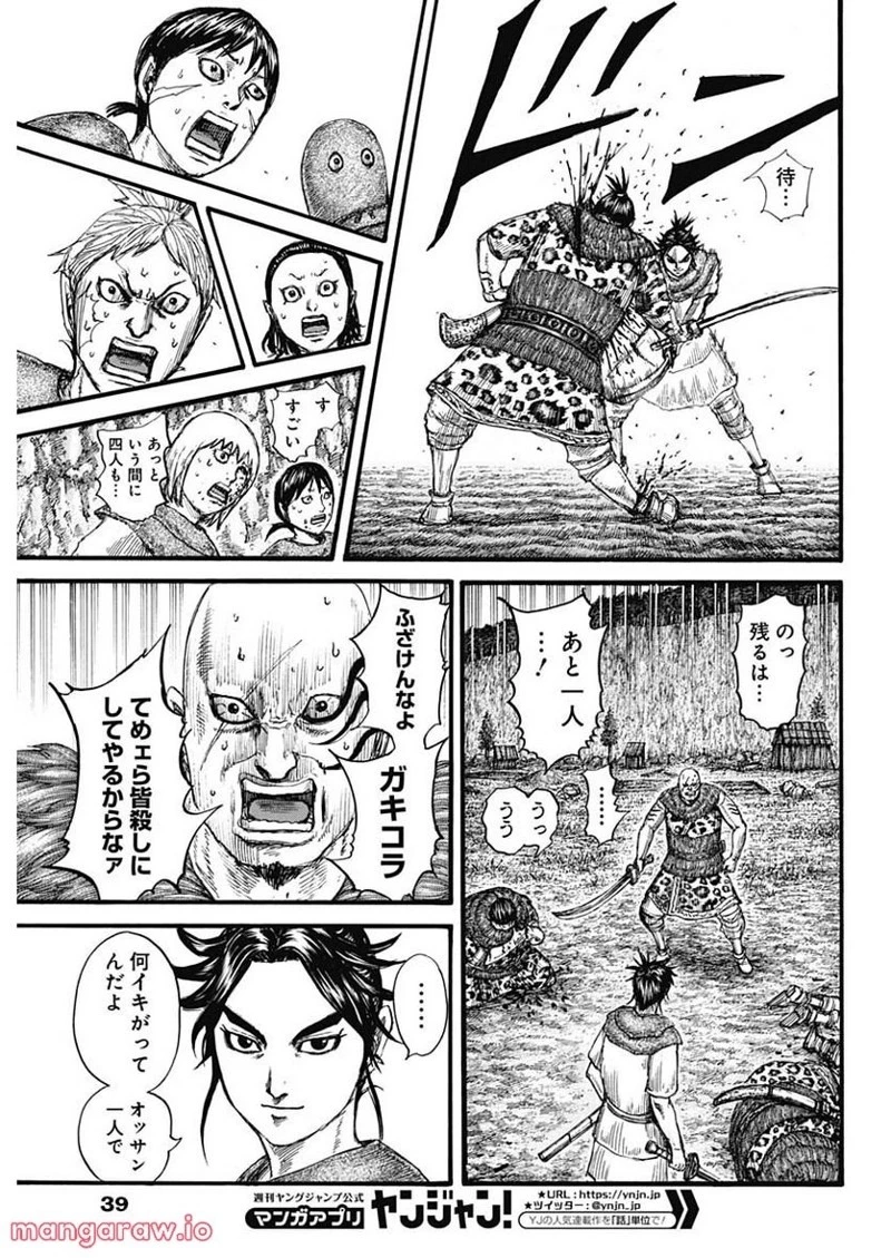 キングダム 第734話 - 5