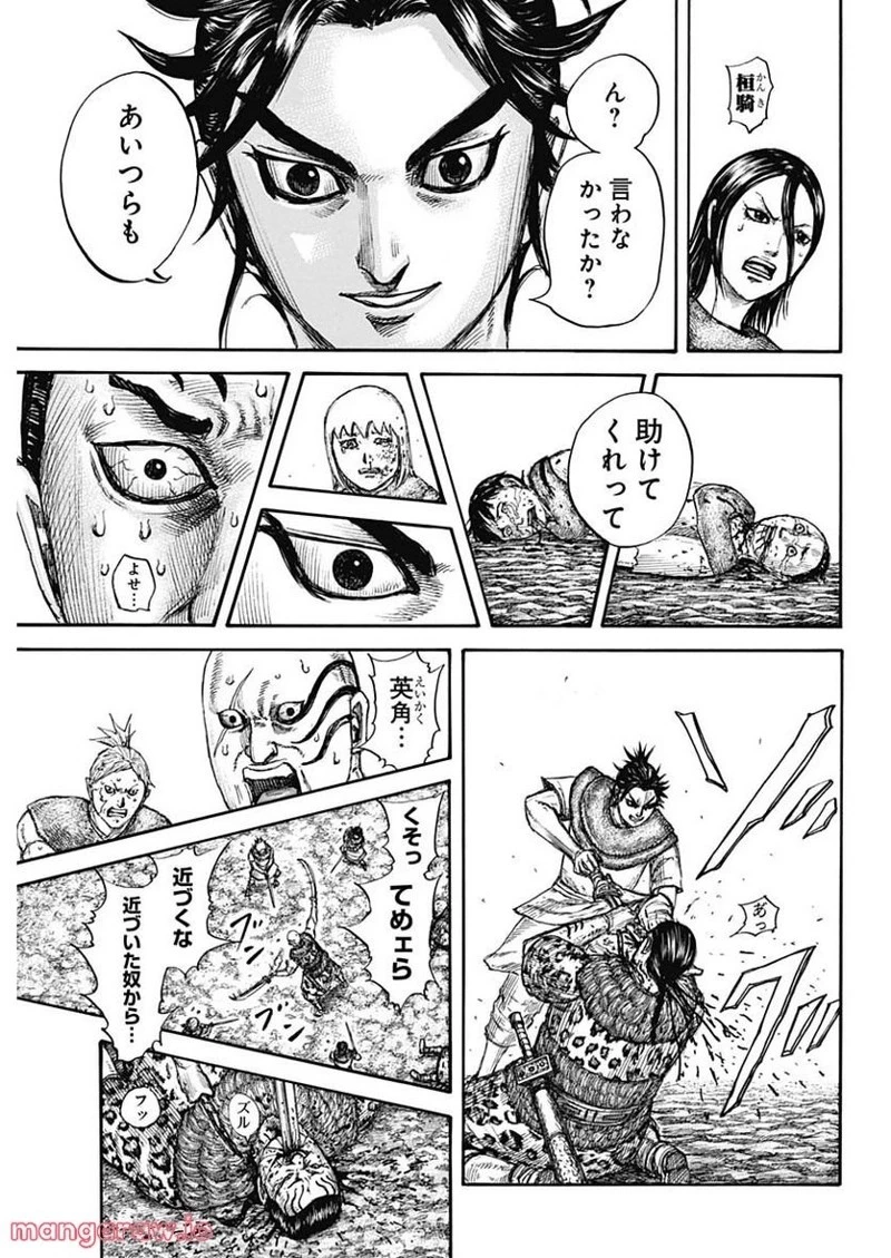 キングダム 第734話 - 7