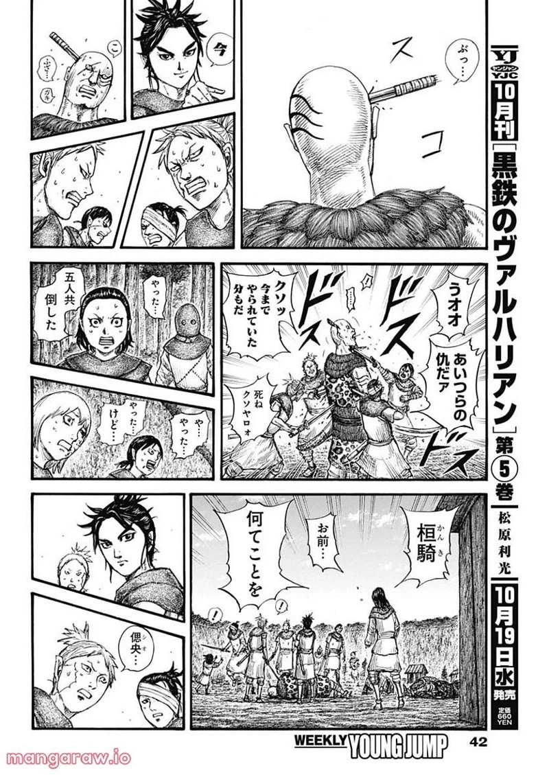 キングダム 第734話 - 8