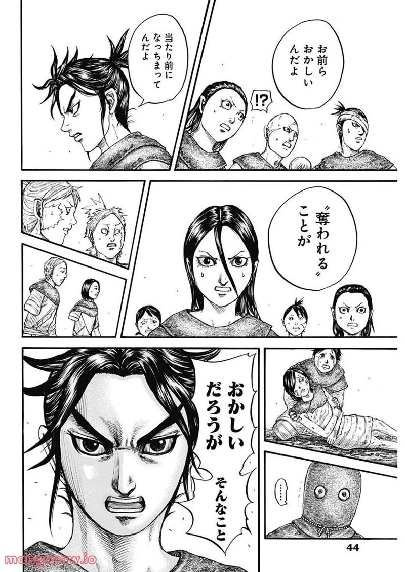 キングダム 第734話 - 10