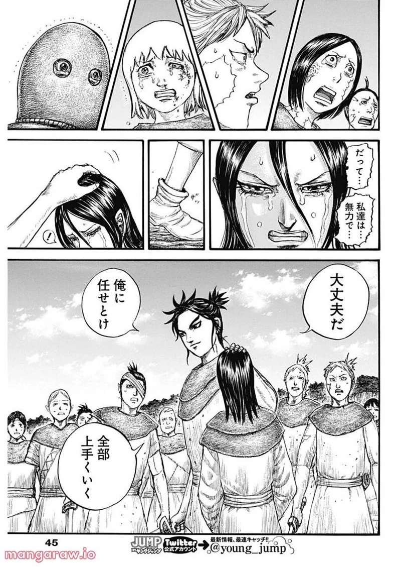 キングダム 第734話 - 11