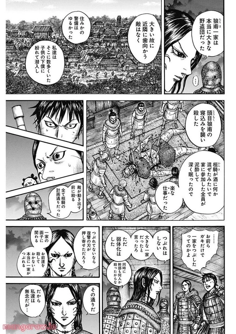 キングダム 第734話 - 13
