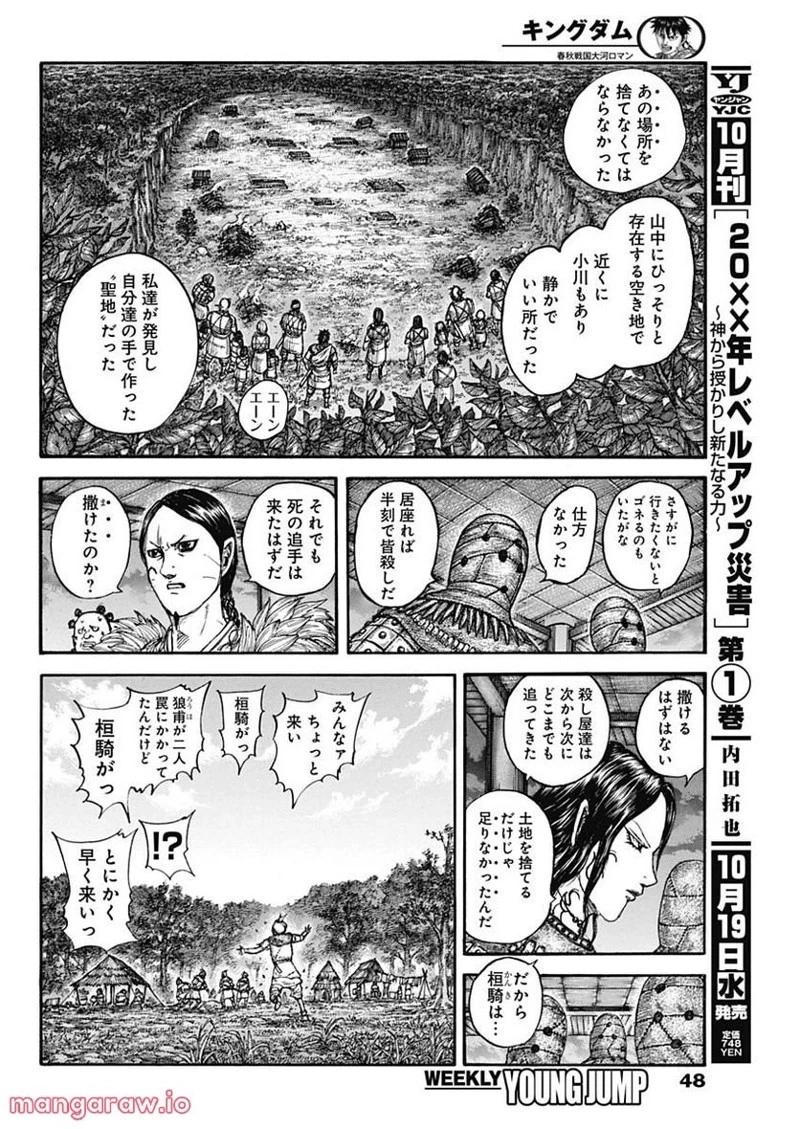 キングダム 第734話 - 14