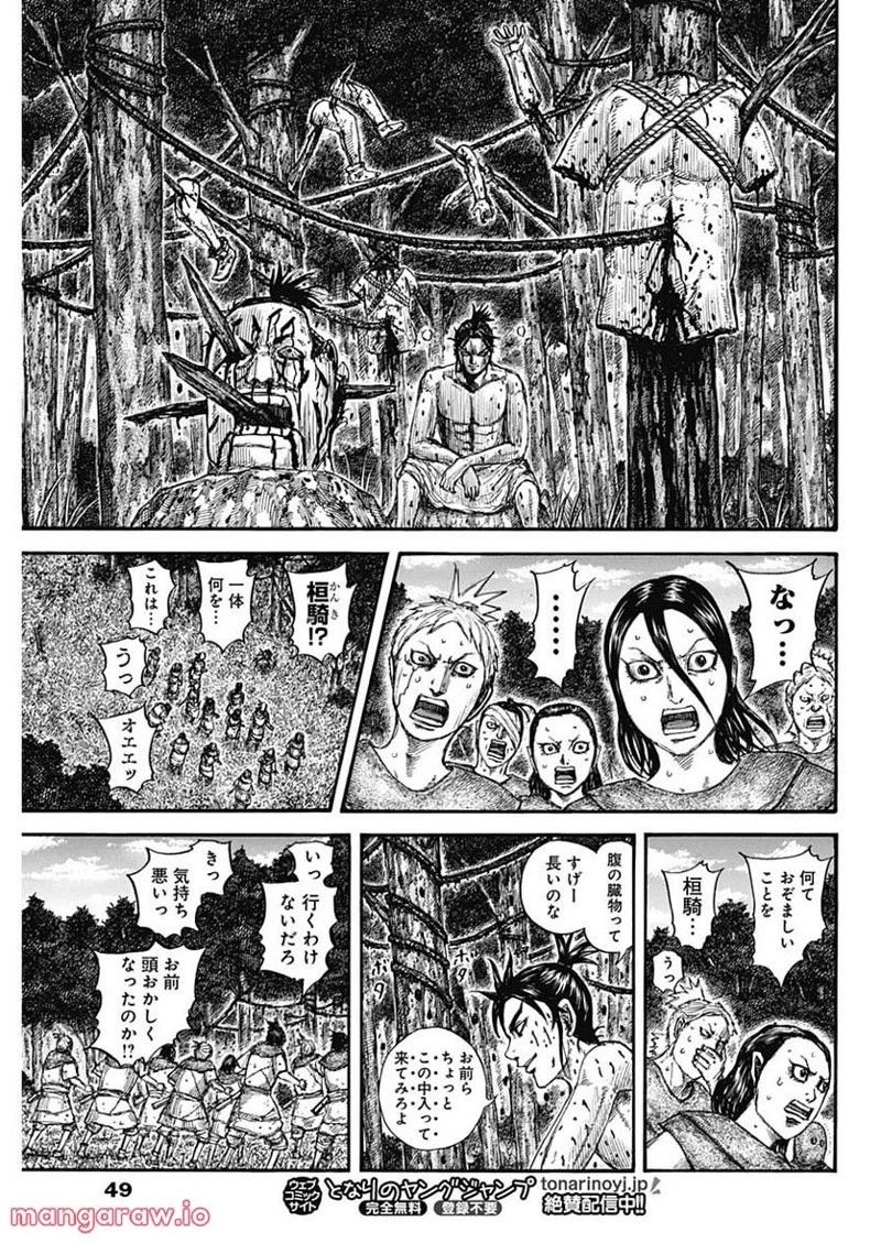 キングダム 第734話 - 15