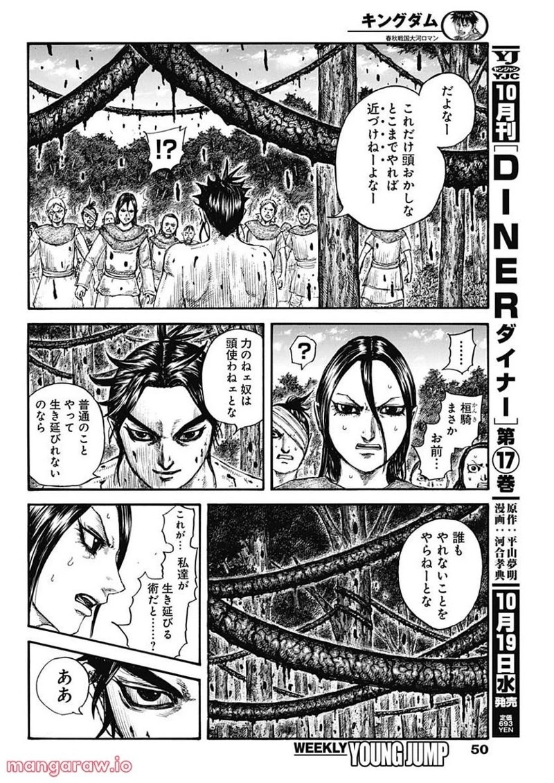 キングダム 第734話 - 16