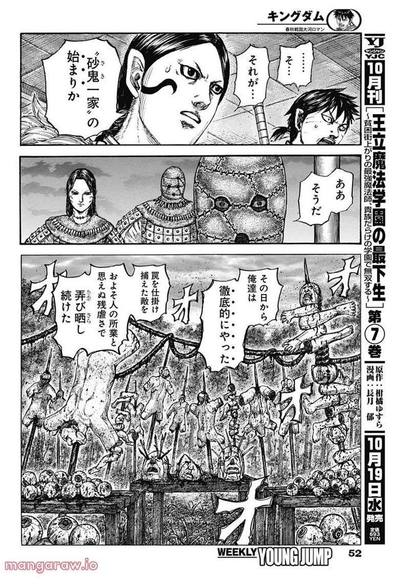 キングダム 第734話 - 18