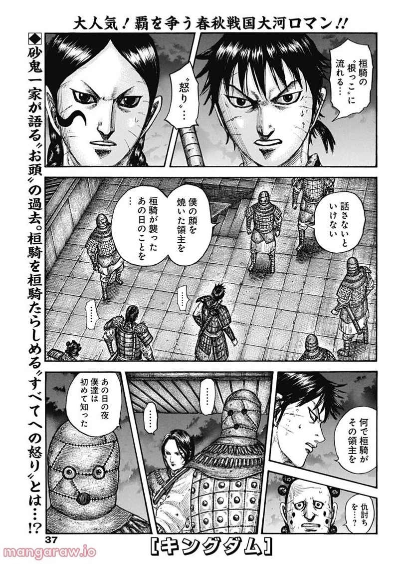 キングダム 第735話 - 1